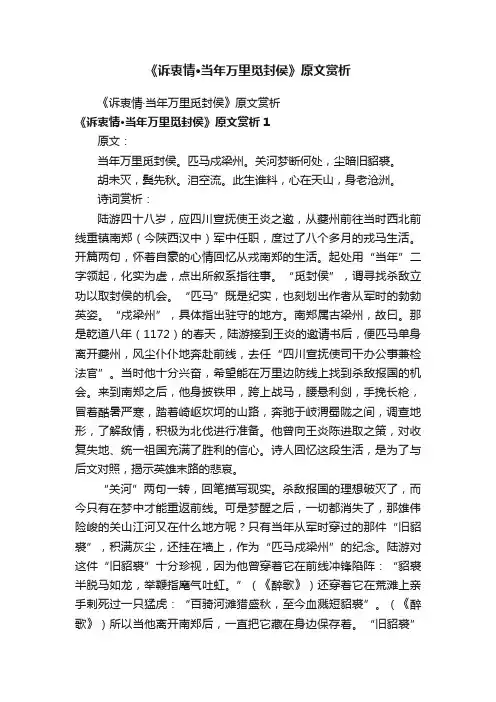 《诉衷情·当年万里觅封侯》原文赏析