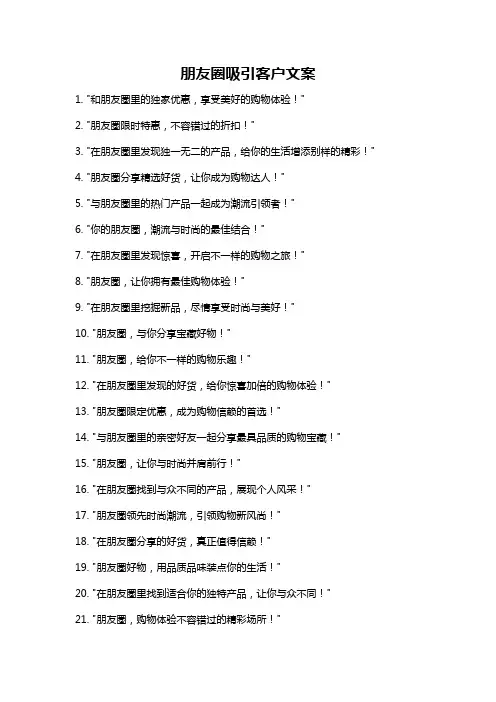 朋友圈吸引客户文案