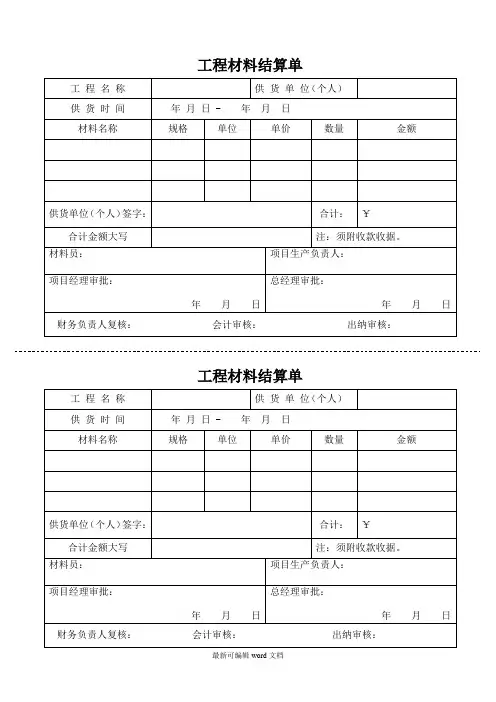 工程材料结算单(定)