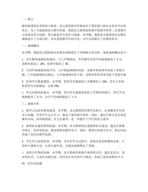语文教研组长期末成绩分析