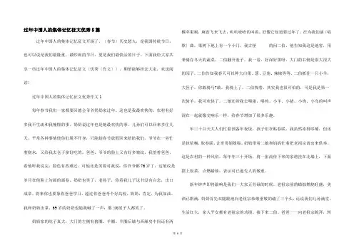 过年中国人的集体记忆征文优秀5篇