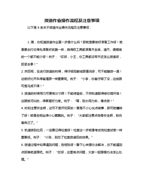 拨道作业操作流程及注意事项