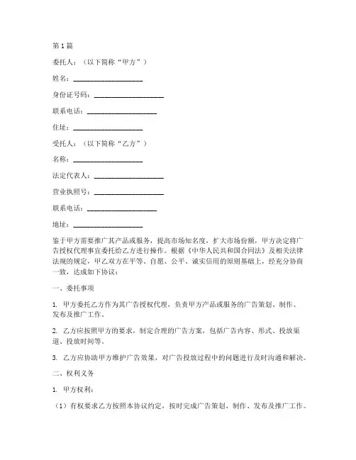 广告授权代理委托书范本(3篇)