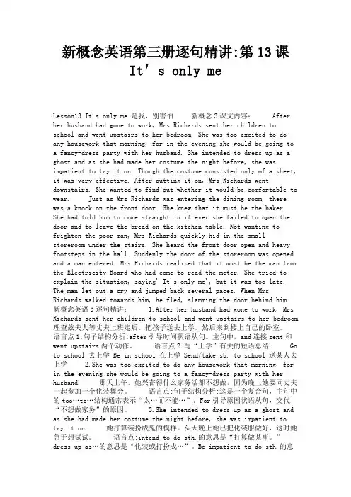 新概念英语第三册逐句精讲第13课 It′s only me 