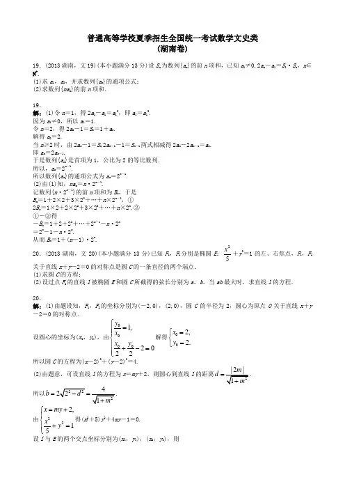 高考文科数学湖南卷试题与答案word解析版