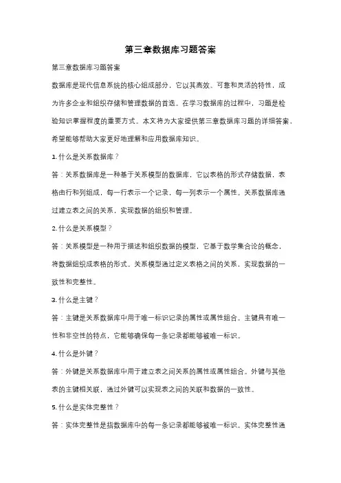 第三章数据库习题答案