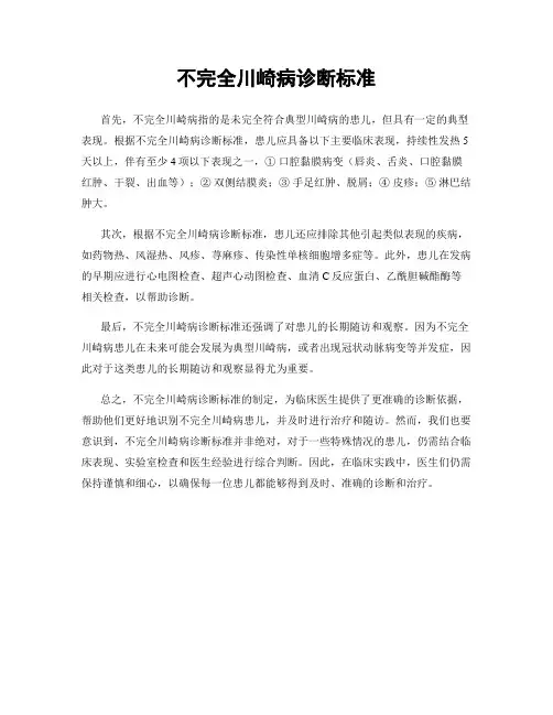 不完全川崎病诊断标准