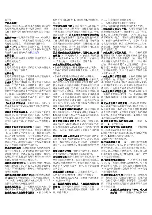 农业政策整理