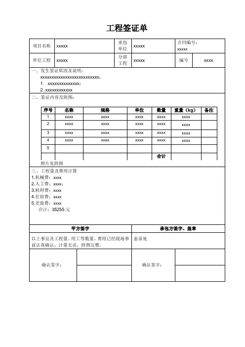 施工签证--通用模板