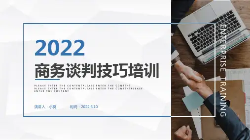 商务谈判技巧培训PPT课件