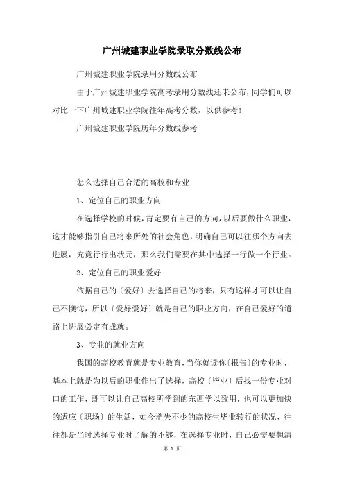 广州城建职业学院录取分数线公布