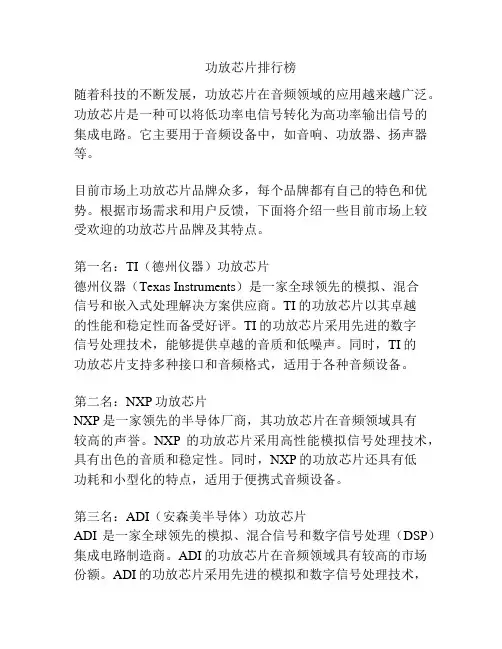 功放芯片排行榜