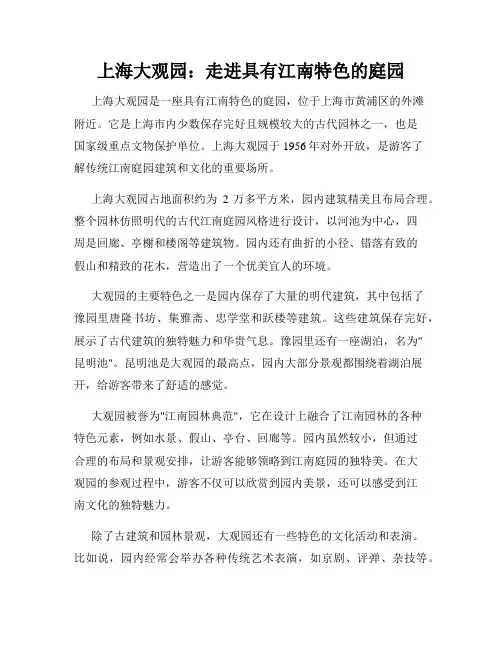 上海大观园：走进具有江南特色的庭园