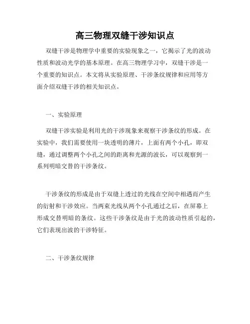 高三物理双缝干涉知识点