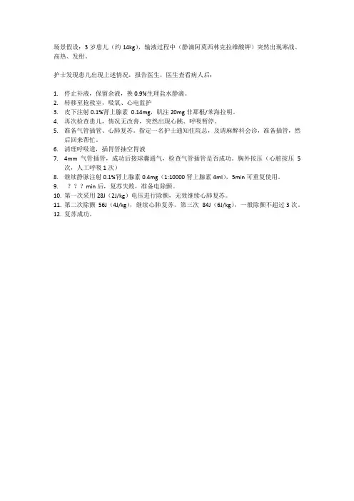 输液反应处理流程