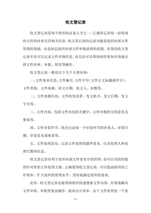 收文登记表