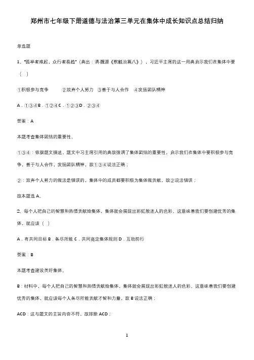 郑州市七年级下册道德与法治第三单元在集体中成长知识点总结归纳