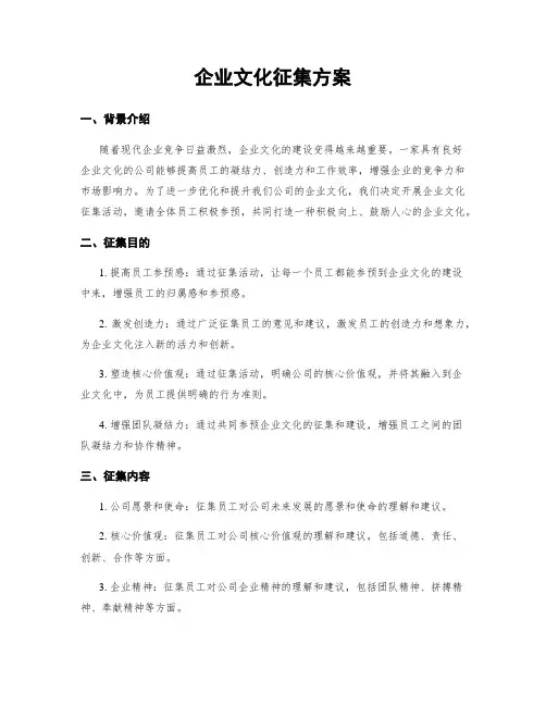 企业文化征集方案