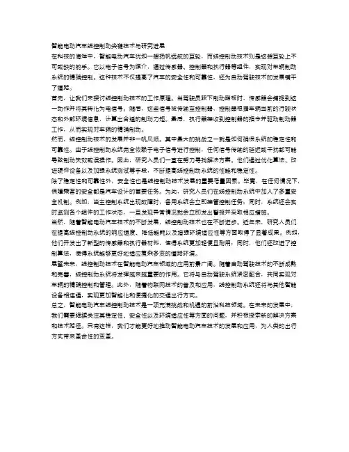 智能电动汽车线控制动关键技术与研究进展