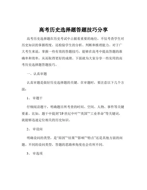 高考历史选择题答题技巧分享