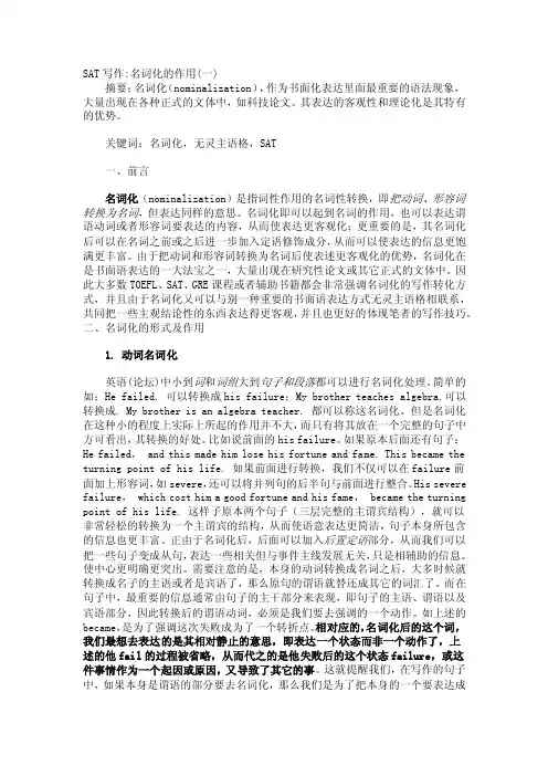 英语中的名词化