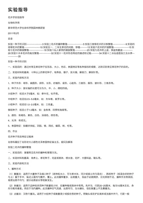实验指导——精选推荐