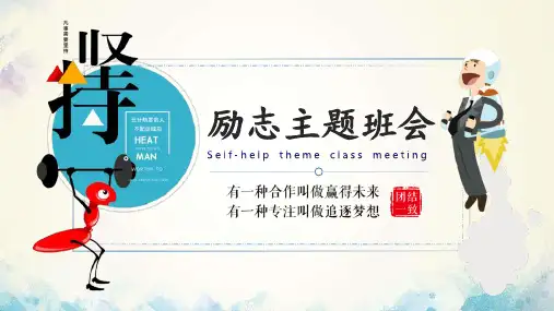 青春励志正能量主题班会动态PPT模板课件
