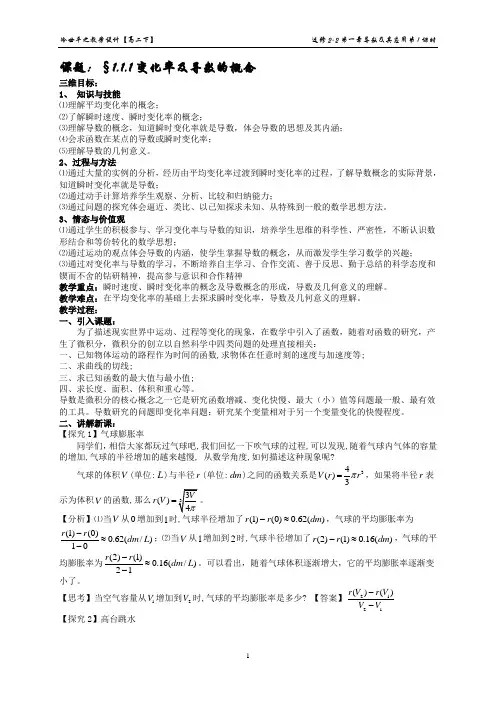 高中数学导数之变化率问题