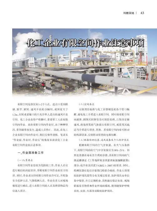 化工企业有限空间作业注意事项