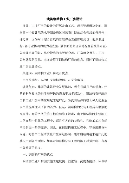 钢结构工业厂房设计