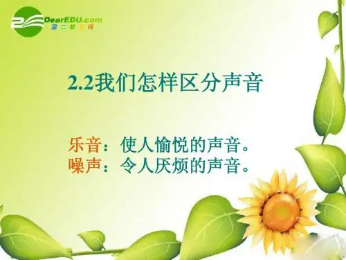 2.2乐音的三要素