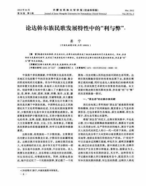 论达斡尔族民歌发展特性中的“利与弊”