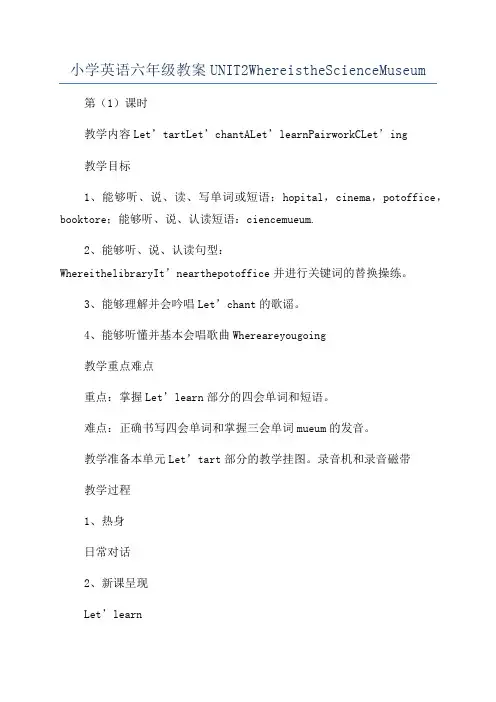 小学英语六年级教案UNIT2WhereistheScienceMuseum