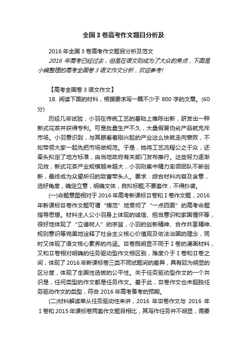 2016年全国3卷高考作文题目分析及范文