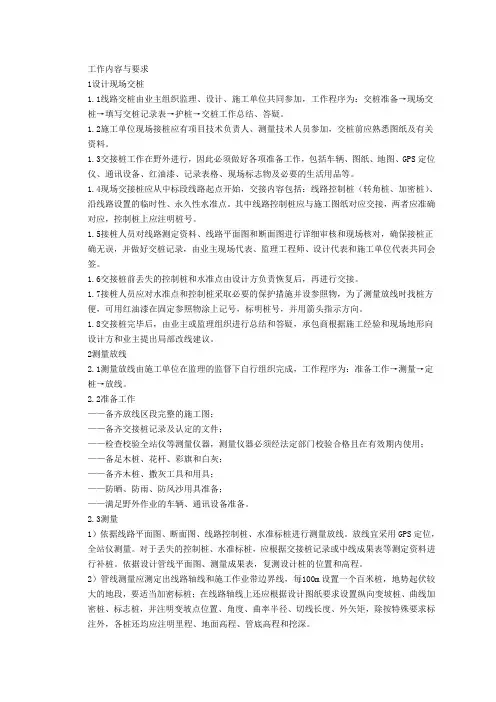 交接桩工作程序