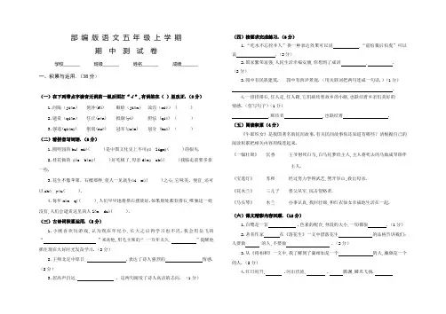 部编版语文五年级上册《期中检测试题》及答案解析