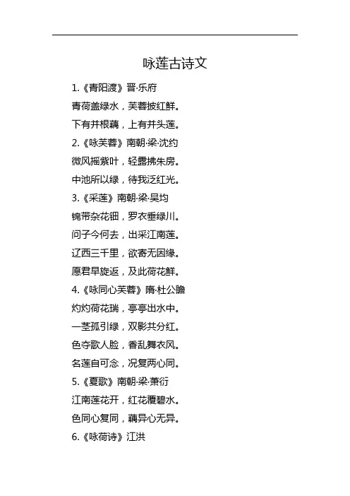 咏莲古诗文