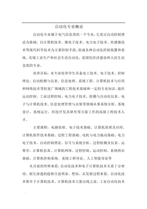 自动化专业概论