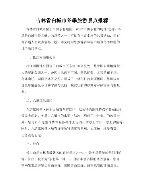 吉林省白城市冬季旅游景点推荐