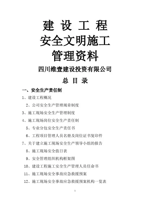 建设工程安全资料全套