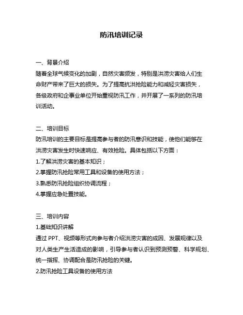 防汛培训记录
