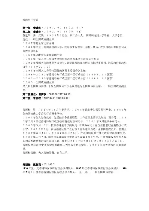 香港历任特首