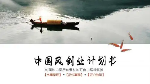 (最新)商业计划书PPT大全