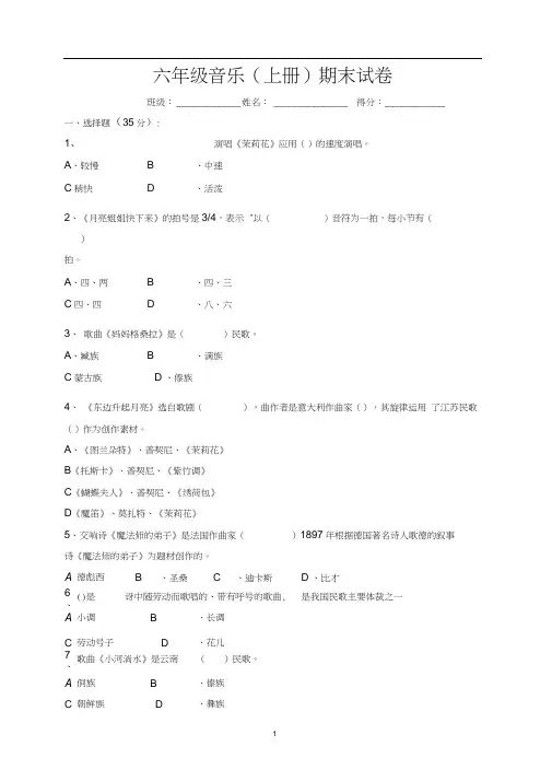 新人音版小学六年级上册音乐期末测试题1