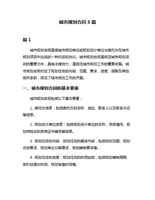 城市规划合同3篇