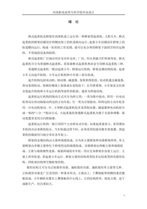 毕业设计论文-双梁桥式起重机设计