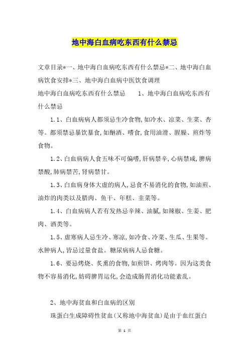 地中海白血病吃东西有什么禁忌