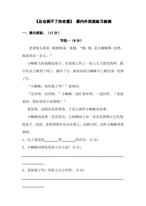 部编版三年级语文上册《总也倒不了的老屋课》课内外类文阅读专项练习检测(含答案)阅读阅读