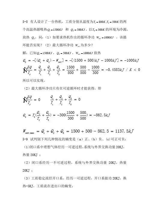 工程热力学第四版第五章习题答案