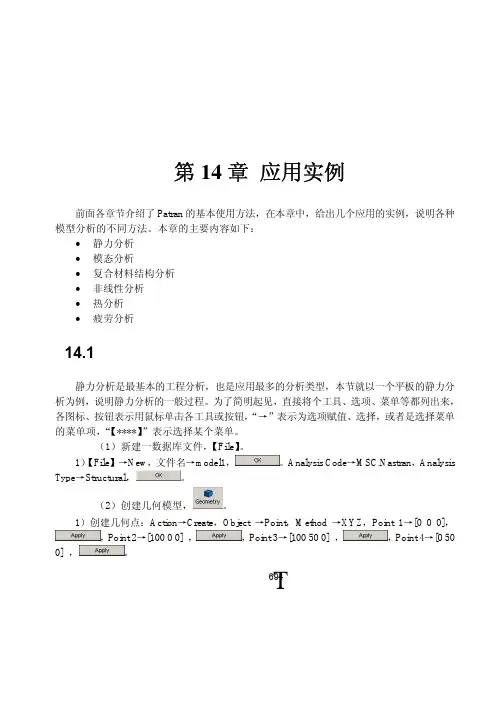 patran例子